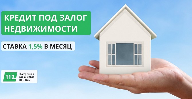 Оформить кредит с открытыми просрочками под залог квартиры. Київ - изображение 1