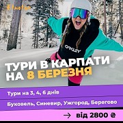 New Тур 2022 в Буковель на 8 марта из Киева Киев