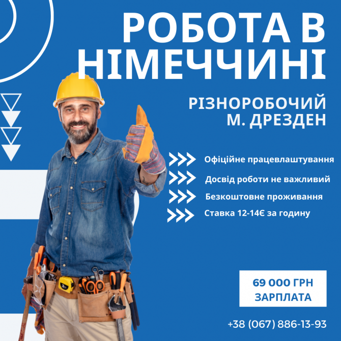 Робота в Німеччині, потрібні спеціалісти! Львов - изображение 1