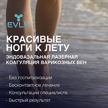 Лечение варикозного расширения вен - ЭВЛК, Харьков Харьков - изображение 1