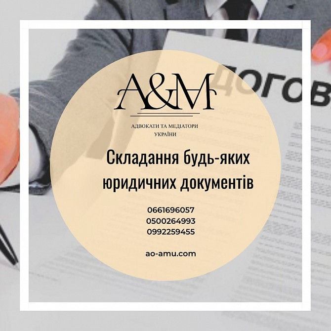 Качественная помощь адвоката в составлении юридических документов Харьков - изображение 1