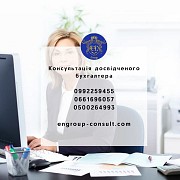 Консультация опытного бухгалтера в Харькове Харьков
