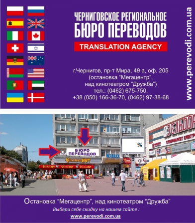 Областной центр переводов г. Чернигов Чернигов - изображение 1