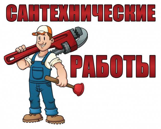 послуги сантехніка Сумы - изображение 1