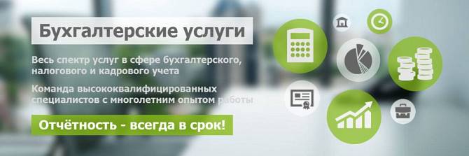 Центр Надання бухгалтерських послуг Сумы - изображение 1