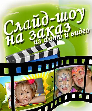 Создам яркое и незабываемое слайд- шоу из фотографий и видео Винница - изображение 1