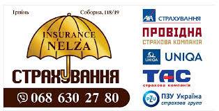 Страховка осаго (автогражданка, цивилка), каско, зеленая карта. Ирпень - изображение 1