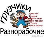 Услуги подсобников разнорабочих грузчиков 24 часа в сутки Київ