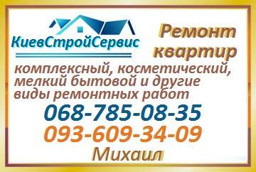 Ремонт квартир, домов, офисов Вышгород - изображение 1