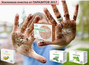 Усиленная сезонная очистка от паразитов и лямблий. Киев - изображение 1