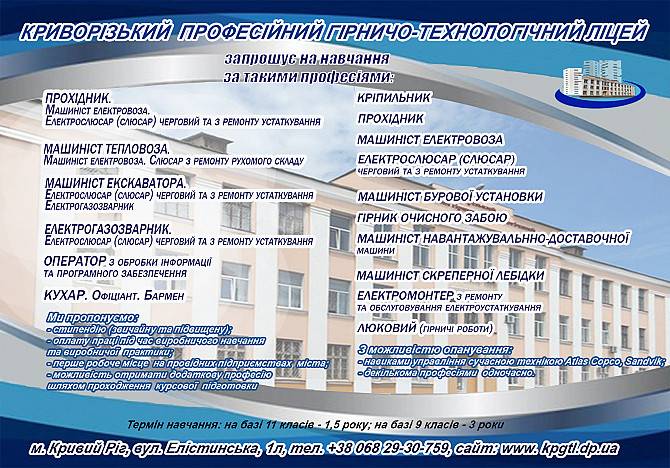 Професійне безкоштовне навчання та працевлаштування Кривий Ріг Кривой Рог - изображение 1