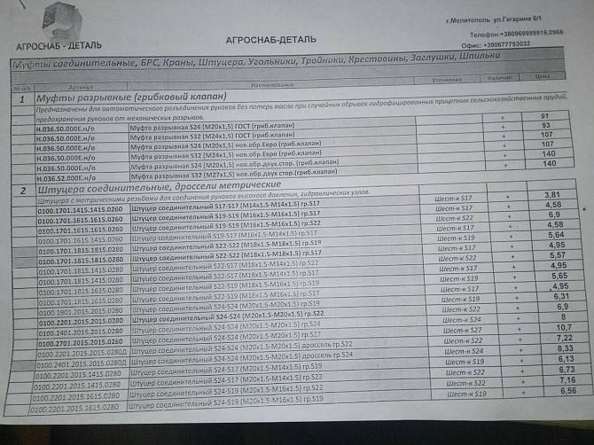 Производим Штуцера, Угольники, Тройники, Крестовины, Дроссели, Заглушк Мелитополь - изображение 1