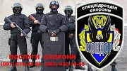 Озброєна охорона від мародерів Дніпро