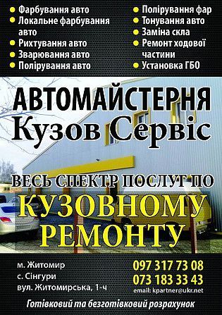 Автосервіс Житомир - изображение 1