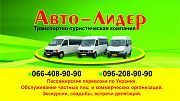 Пассажирские перевозки от 8 до 53 мест по г. Полтаве, области,Украине Полтава