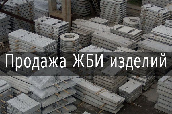 Продам плиты дорожные, а также другие ЖБИ изделия. Харьков Харьков - изображение 1