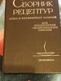 Книга "Сборник рецептур для общепита" Одесса
