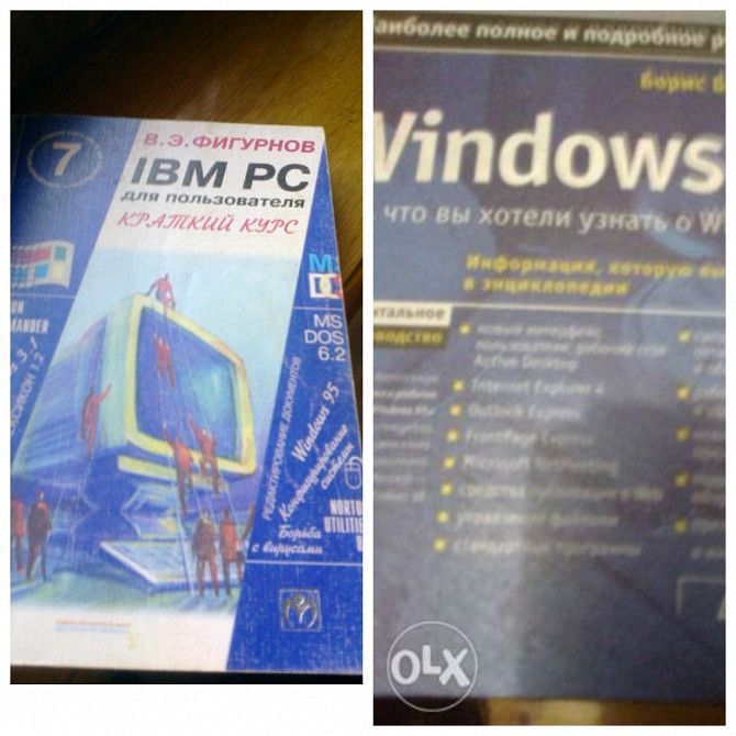 IBM PC для\польз. краткий курс и энцик. Windows 98 Одесса - изображение 1
