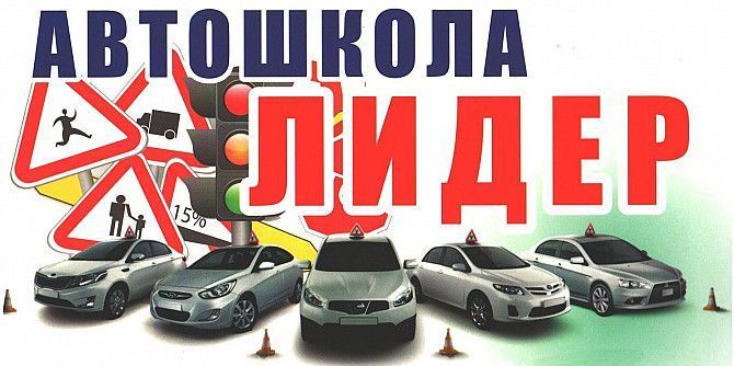 Обучение водителей на категории "B, C, D, CE" Николаев - изображение 1