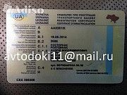 Документы на автомобили и мотоциклы, техпаспорта. Водительские права Київ