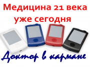 Возьмите свое здоровье под контроль с прибором Дета Ритм-20М4. Киев