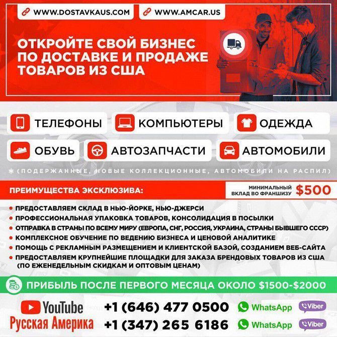 Доход в долларах. Бизнес в США. Ищем партнеров. Не упусти свой шанс. Київ - изображение 1