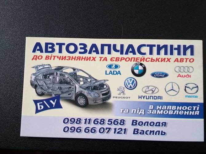 Автозапчастини для Європейських машин Тернополь - изображение 1