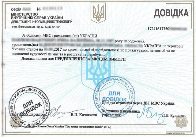 Срочная справка о несудимости. Апостиль, легализация, перевод. Днепр - изображение 1