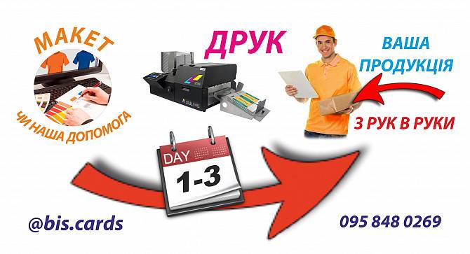 Визитки с доставкой в офис Киев - изображение 1