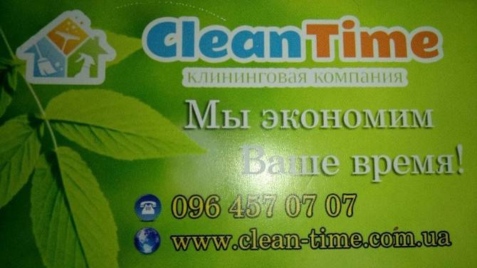 CleanTime Одесса - изображение 1