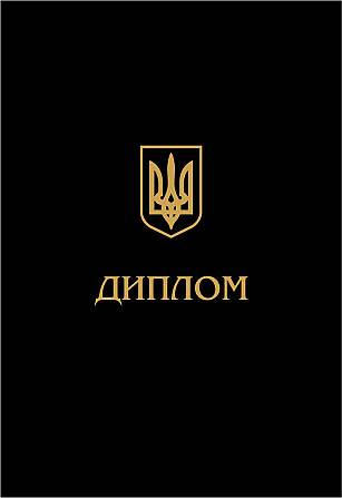 Обкладинка для диплома Львов - изображение 1