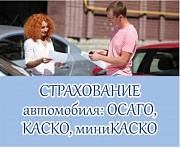 Страхование автомобиля: лояльное АвтоКАСКО Дніпро