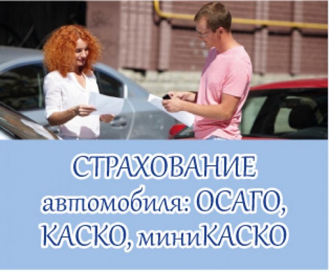 Страхование автомобиля: лояльное АвтоКАСКО Днепр - изображение 1
