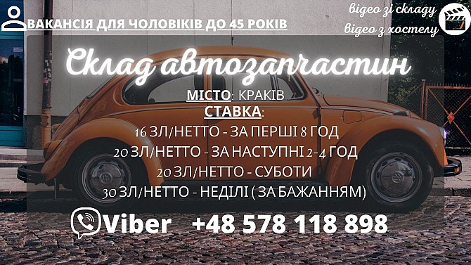 Склад автомобільних запчастин Киев - изображение 1
