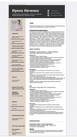 ТОП резюме CV профессиональное на укр., рус. и английском Киев - изображение 1