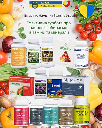 Ефективна турбота про здоров'я: обираємо вітаміни та мінерали Київ - изображение 1