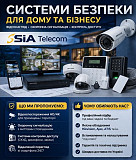 Системи безпеки для дому та бізнесу: відеонагляд, сигналізація, СКУД Київ