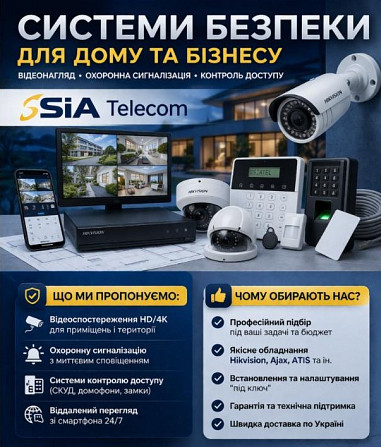 Системи безпеки для дому та бізнесу: відеонагляд, сигналізація, СКУД Київ - изображение 1
