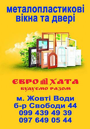 магазин "ЕвроХата" Жёлтые Воды - изображение 1