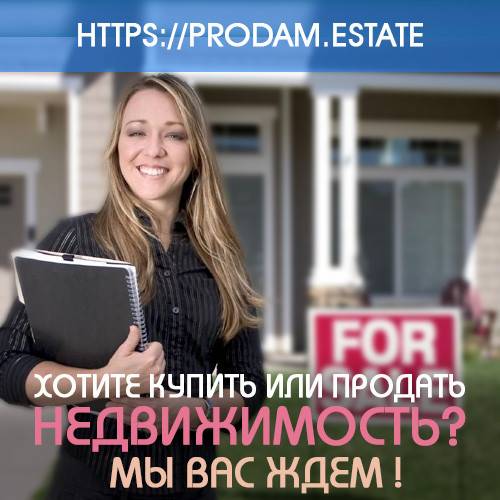 Подать бесплатно объявление по недвижимости на портале недвижимости Київ - изображение 1