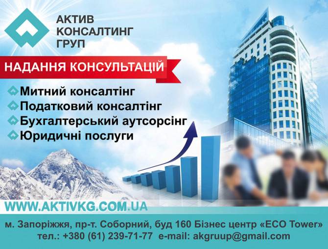 Таможенное оформление. Таможенный брокер Запорожье - изображение 1