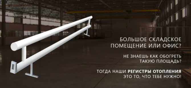 Экономичные Регистры отопления для склада, ангара, гаража Киев - изображение 1
