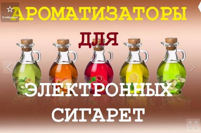Ароматизаторы для электронных сигарет. Кременчуг - изображение 1