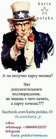 карта поляка / karta polaka Полтава - изображение 1