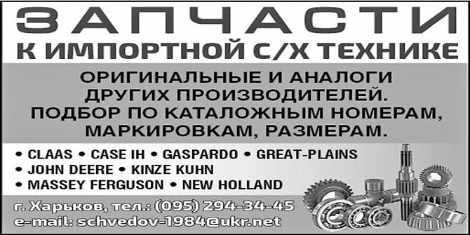 ремни для сельхоз техники Ивано-Франковск - изображение 1
