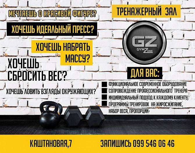 Новый Тренажерный зал Gym Zone Дніпро - изображение 1