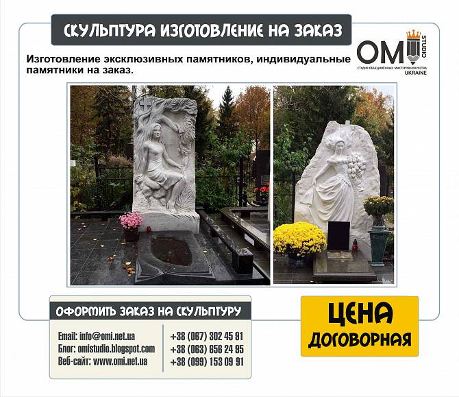 Изготовление скульптур на заказ с доставкой и установкой Киев - изображение 1