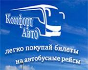 Билеты на автобус онлайн на комфортавто.com Запорожье