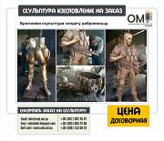 Скульптура из бронзы, статуи из бронзы, художественное литье из бронзы Киев