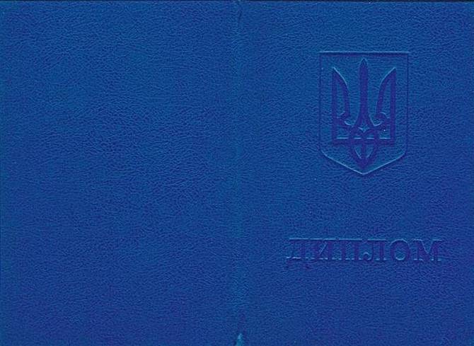 Диплом государственного образца Запорожье - изображение 1